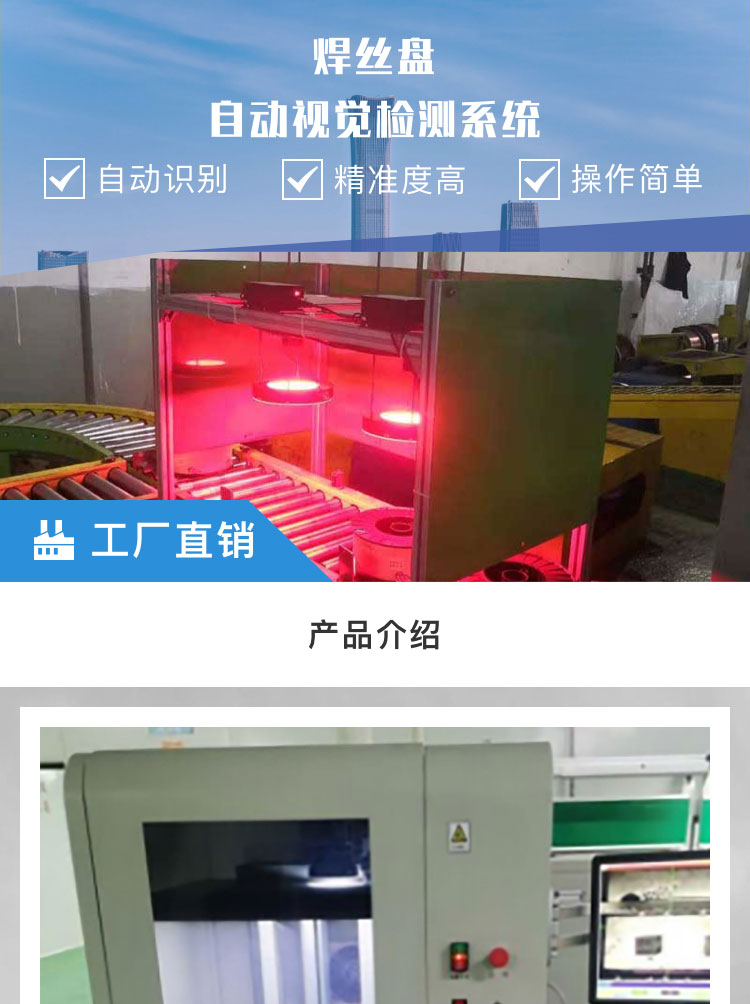焊丝米乐娱乐官网(中国)官方网站视觉检测设备